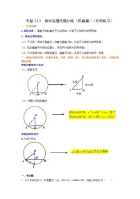 北师大版九年级数学下册 专题3.12 垂径定理专题训练（巩固篇）（专项练习）（附答案）