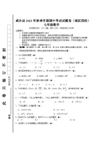 湖北省咸丰县城区四校联考2023-2024学年七年级上学期期中考试数学试题