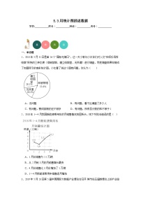 滬科版七年級(jí)上冊(cè)5.3  用統(tǒng)計(jì)圖描述數(shù)據(jù)一課一練