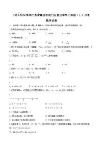 2023-2024学年江苏省南通市海门区重点中学七年级（上）月考数学试卷-普通用卷