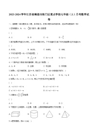 2023-2024学年江苏省南通市海门区重点学校七年级（上）月考数学试卷（含解析）