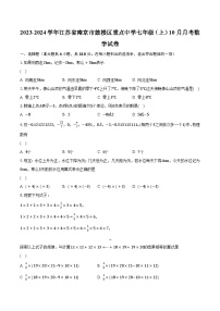 2023-2024学年江苏省南京市鼓楼区重点中学七年级（上）10月月考数学试卷（含解析）