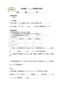 人教版九年級(jí)上冊(cè)22.1.3 二次函數(shù)y=a(x-h(huán))2+k的圖象和性質(zhì)導(dǎo)學(xué)案及答案