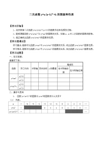 初中數(shù)學(xué)人教版九年級(jí)上冊(cè)22.1.3 二次函數(shù)y＝a（x－h(huán)）2＋k的圖象和性質(zhì)學(xué)案設(shè)計(jì)