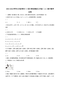 2023-2024学年江苏省常州二十四中教育集团九年级（上）期中数学试卷（含解析）