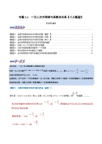 北师大版九年级数学上册 专题2.4 一元二次方程根与系数的关系【八大题型】（举一反三）（学生版）