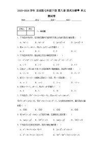 初中北京课改版第八章  因式分解8.1 因式分解单元测试同步测试题