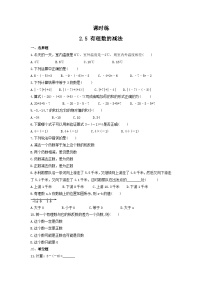 初中數(shù)學北師大版七年級上冊2.4 有理數(shù)的加法課后測評
