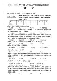 山西省吕梁市文水县2023-2024学年上学期12月多校联考七年级数学试卷