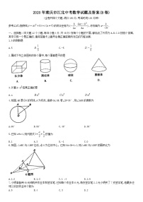2020年重慶市江北中考數(shù)學(xué)試題及答案(B卷)