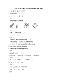 2017年重慶南川中考數(shù)學(xué)真題及答案B卷