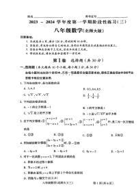山西省运城市夏县部分学校2023～2024学年八年级上学期第三次月考数学试卷