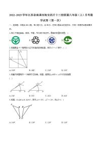 2022~2023学年江苏省南通市海安西片十三校联盟八年级（上）月考数学试卷（第一次）（含解析）