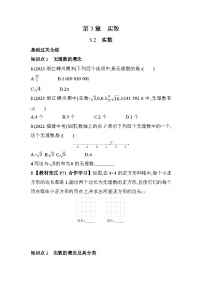初中数学浙教版七年级上册3.2 实数练习