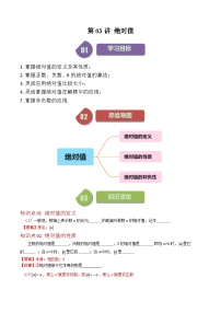初中數(shù)學(xué)北師大版七年級(jí)上冊(cè)第二章 有理數(shù)及其運(yùn)算2.3 絕對(duì)值測(cè)試題