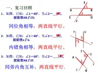 春上海教育版數(shù)學(xué)七年級下冊.《平行線》ppt課件