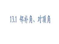 春上海教育版數(shù)學(xué)七年級下冊.《相交線》ppt課件