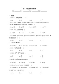 初中数学苏科版七年级下册8.1 同底数幂的乘法课后复习题