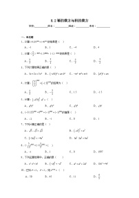 苏科版七年级下册8.2 幂的乘方与积的乘方练习题