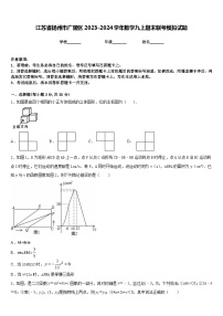 江苏省扬州市广陵区2023-2024学年数学九上期末联考模拟试题含答案