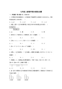 2023-2024学年四川省内江市威远县凤翔中学七年级（上）学期期末数学试题（含解析）