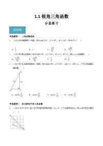 初中数学北师大版九年级下册1 锐角三角函数优秀练习题