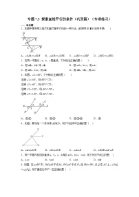 初中数学苏科版七年级下册7.1 探索直线平行的条件当堂检测题