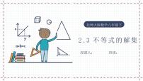 初中北师大版3 不等式的解集获奖备课ppt课件