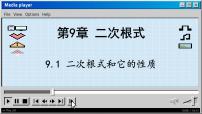 青島版八年級(jí)下冊9.1 二次根式和它的性質(zhì)備課ppt課件