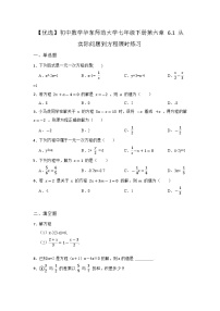 初中数学华师大版七年级下册6.1 从实际问题到方程同步训练题