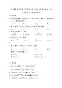 初中数学华师大版七年级下册6.1 从实际问题到方程随堂练习题