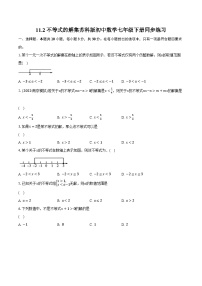 初中数学苏科版七年级下册11.2 不等式的解集精品练习题