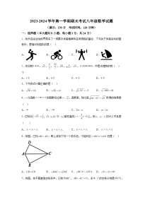 江苏省扬州市广陵区2023-2024学年八年级上学期期末数学试题(含解析)