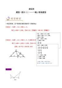 中考数学几何模型专项复习 模型42 相似形——一线三等角模型-（原卷版+解析）