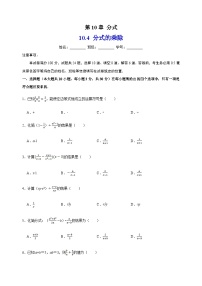 初中数学苏科版八年级下册10.4 分式的乘除复习练习题