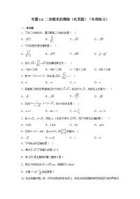 初中数学浙教版八年级下册1.1 二次根式综合训练题