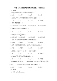 初中数学浙教版八年级下册1.1 二次根式巩固练习