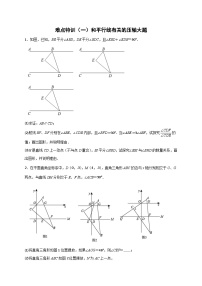 初中数学人教版七年级下册5.2.1 平行线巩固练习