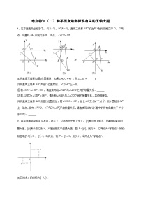 初中数学人教版七年级下册7.1.2平面直角坐标系同步测试题