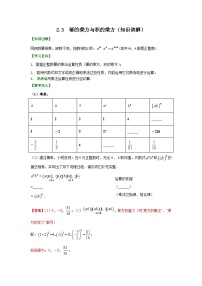 初中数学湘教版七年级下册2.1.2幂的乘方与积的乘方同步达标检测题