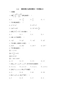 湘教版七年级下册2.1.2幂的乘方与积的乘方同步练习题