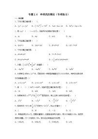 初中数学湘教版七年级下册2.1.3单项式的乘法达标测试