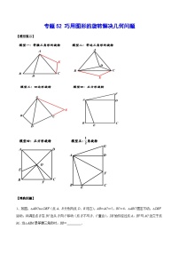 专题52 巧用图形的旋转解决几何问题-中考数学重难点专项突破（全国通用）