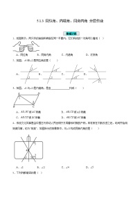 人教版七年級下冊5.1.3 同位角、內(nèi)錯(cuò)角、同旁內(nèi)角課后作業(yè)題