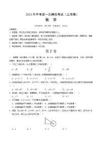 2024年初三中考第一次模拟考试试题：数学（上海卷）（考试版A4）