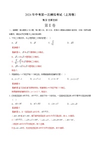 2024年初三中考第一次模拟考试试题：数学（上海卷）（全解全析）