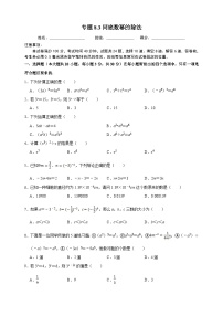 初中数学苏科版七年级下册8.3 同底数幂的除法复习练习题