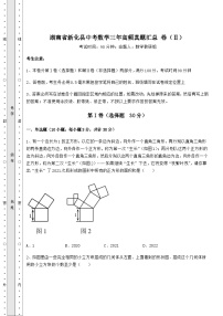 备考特训湖南省新化县中考数学三年高频真题汇总 卷（Ⅱ）（含答案及详解）
