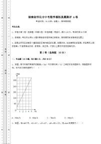【历年真题】湖南省怀化市中考数学模拟真题测评 A卷（含详解）