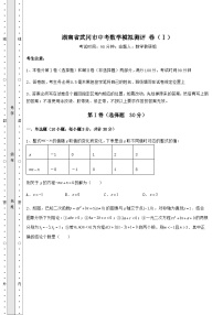 【历年真题】湖南省武冈市中考数学模拟测评 卷（Ⅰ）（含详解）